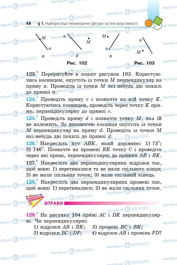Учебники Геометрия 7 класс страница 48
