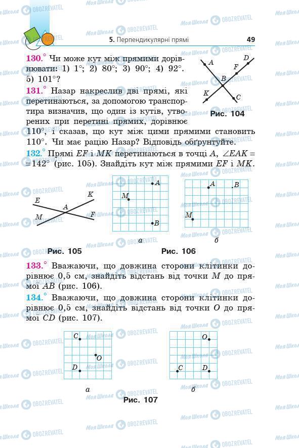 Учебники Геометрия 7 класс страница 49