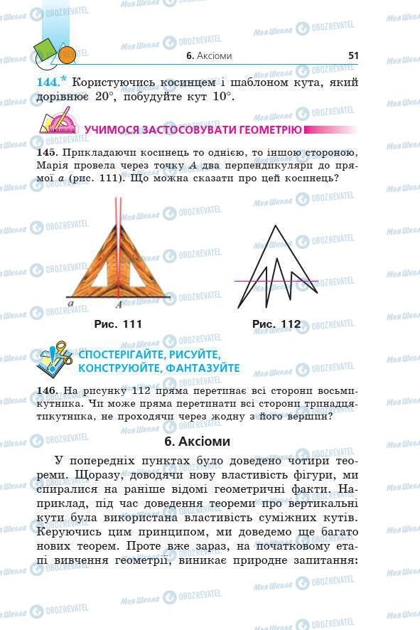 Учебники Геометрия 7 класс страница 51