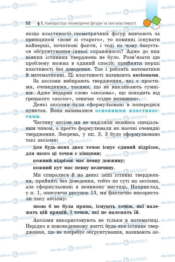 Учебники Геометрия 7 класс страница 52