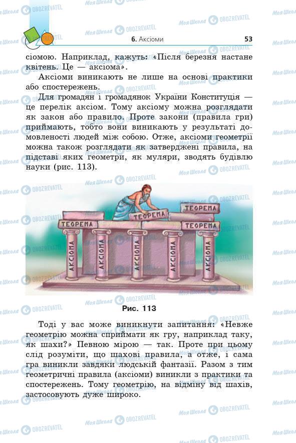 Учебники Геометрия 7 класс страница 53