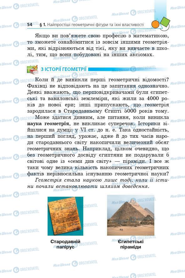 Учебники Геометрия 7 класс страница 54