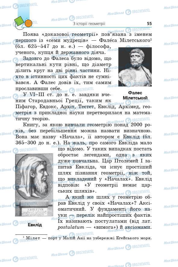Учебники Геометрия 7 класс страница 55