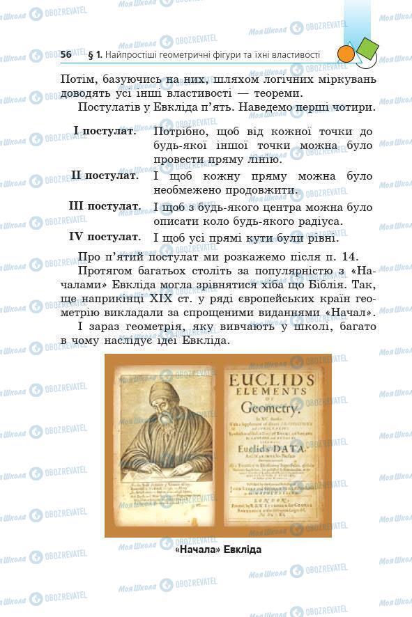 Учебники Геометрия 7 класс страница 56