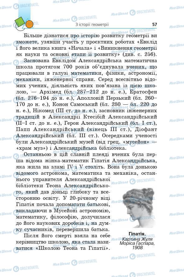 Учебники Геометрия 7 класс страница 57