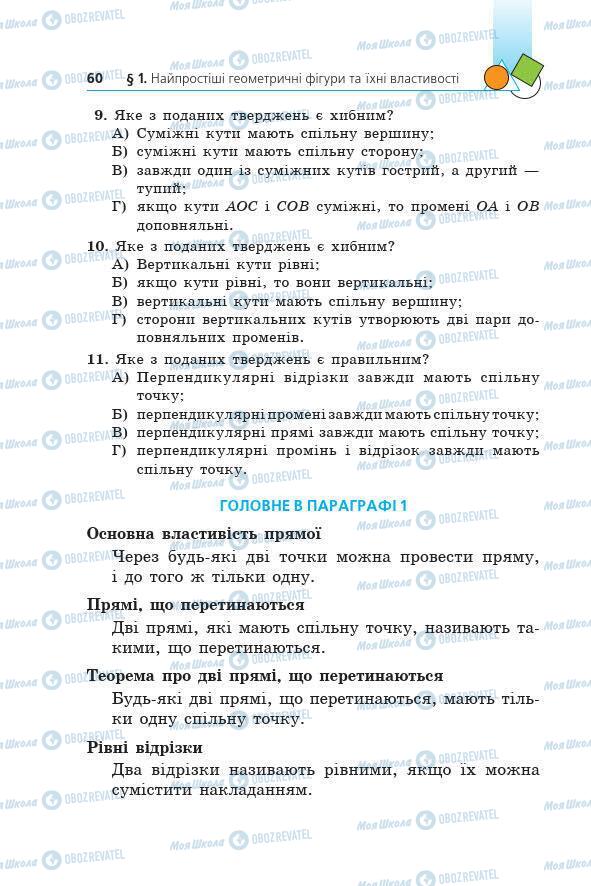 Учебники Геометрия 7 класс страница 60