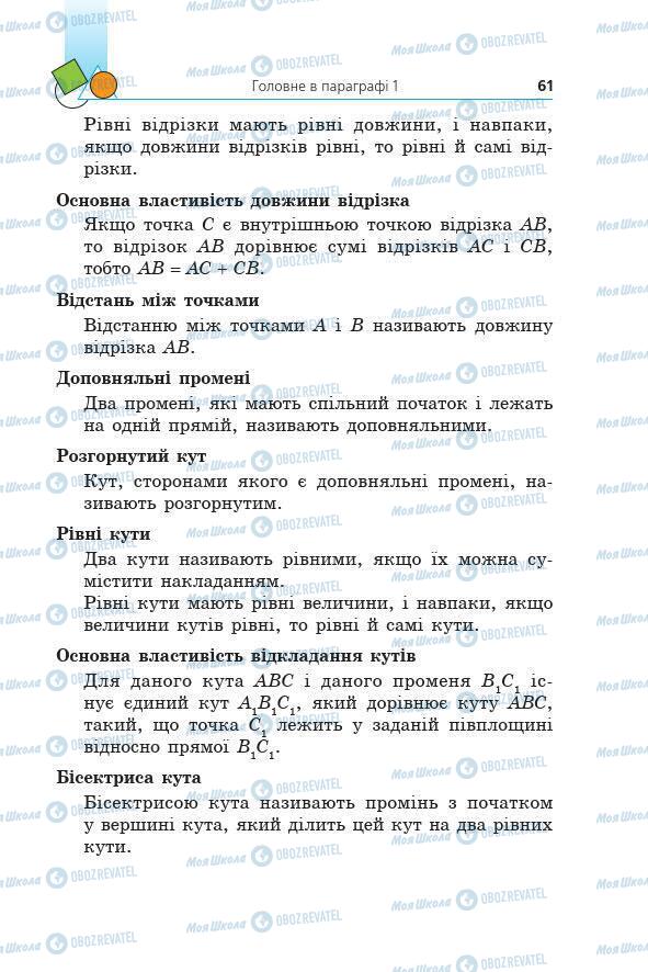 Учебники Геометрия 7 класс страница 61