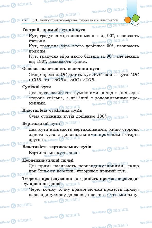 Учебники Геометрия 7 класс страница 62