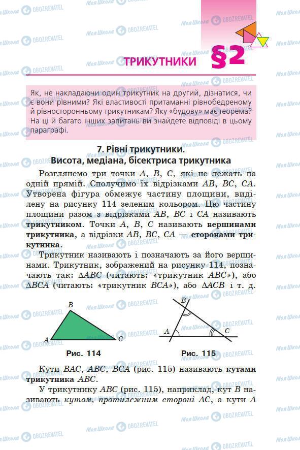 Учебники Геометрия 7 класс страница 63
