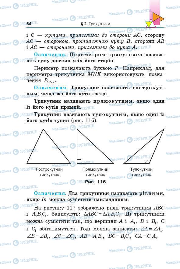 Учебники Геометрия 7 класс страница 64
