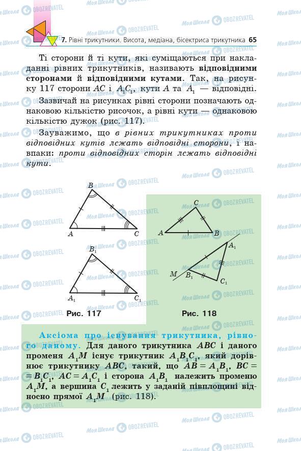 Учебники Геометрия 7 класс страница 65