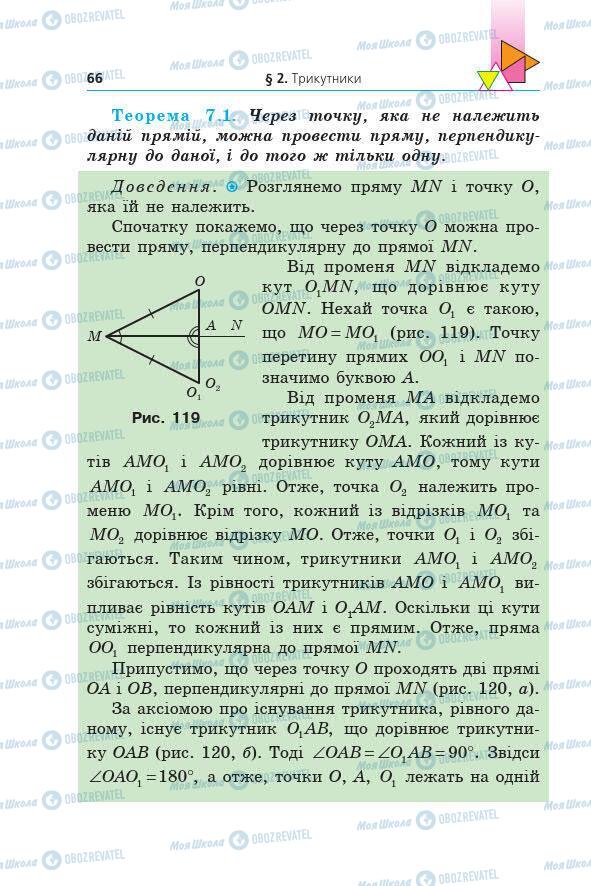 Учебники Геометрия 7 класс страница 66