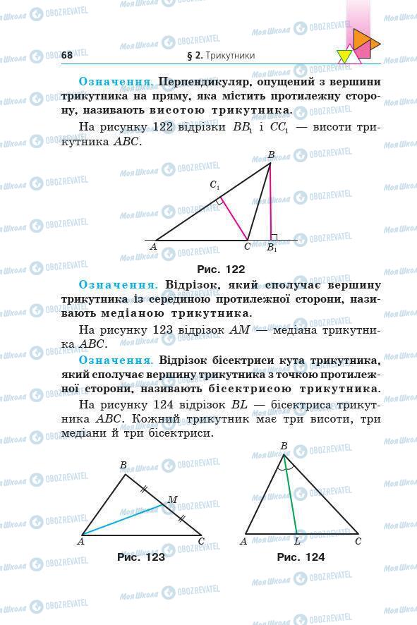 Учебники Геометрия 7 класс страница 68