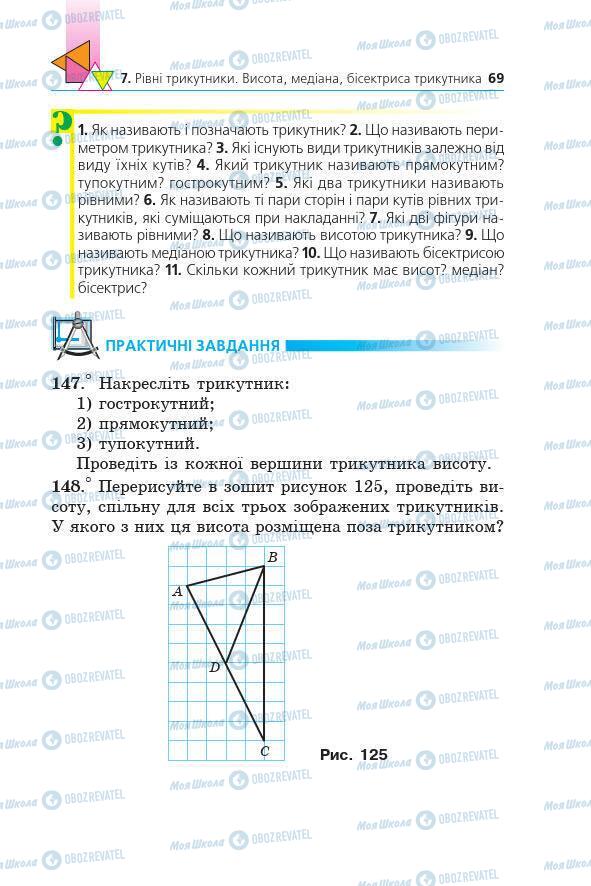 Учебники Геометрия 7 класс страница 69