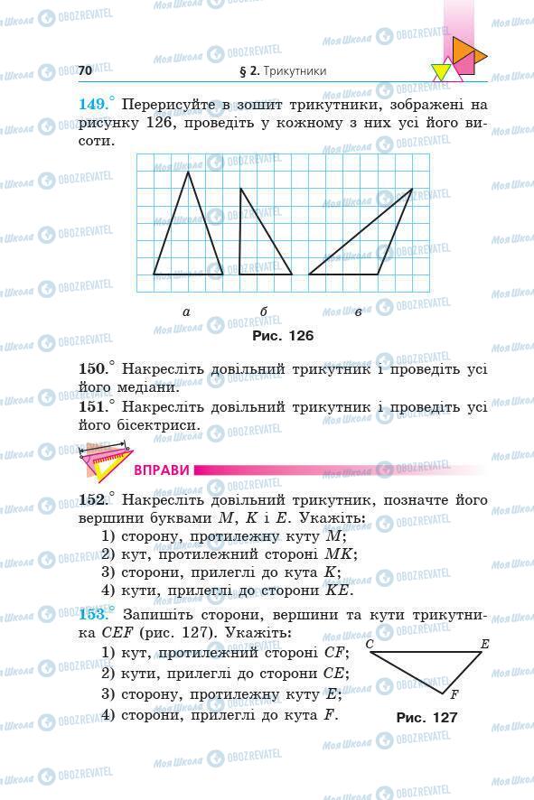 Учебники Геометрия 7 класс страница 70