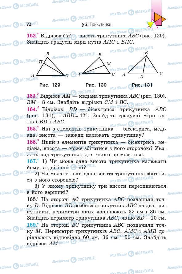 Учебники Геометрия 7 класс страница 72