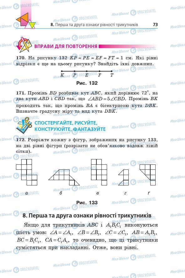 Учебники Геометрия 7 класс страница 73