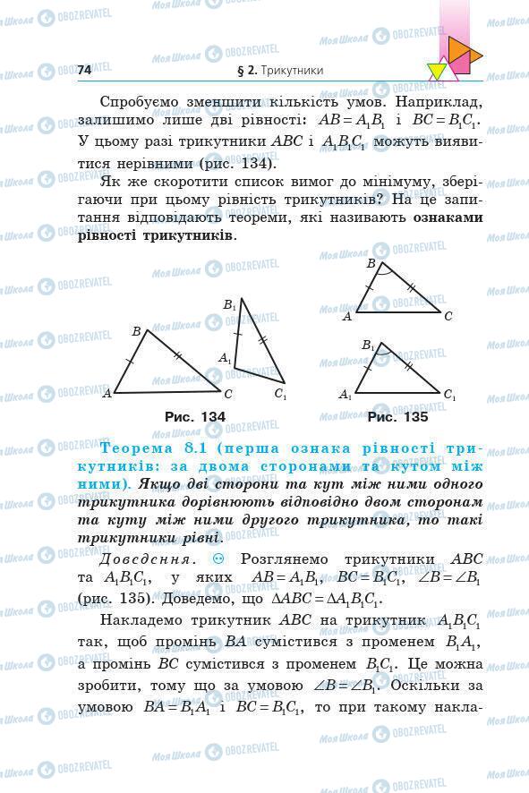 Учебники Геометрия 7 класс страница 74