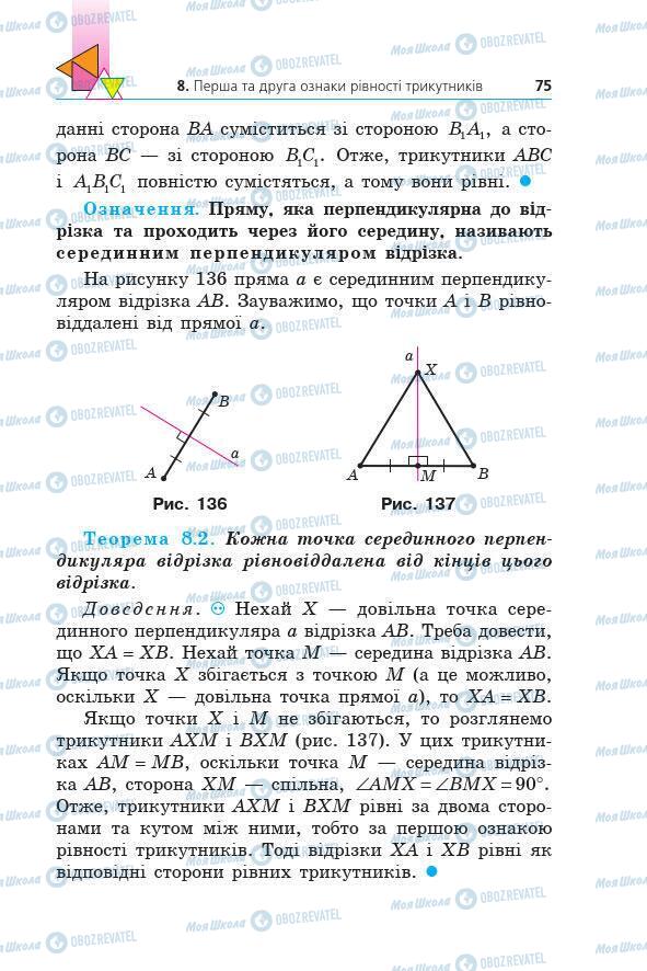 Учебники Геометрия 7 класс страница 75