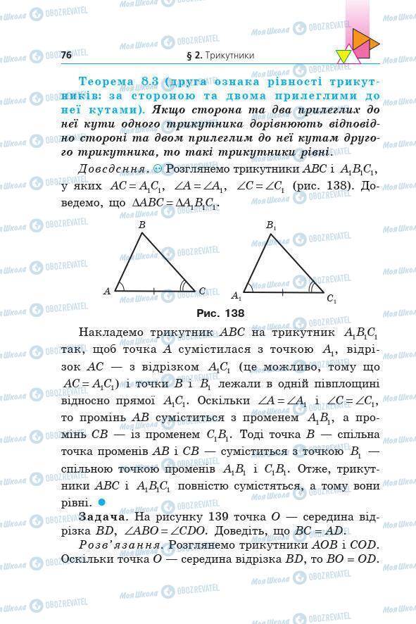 Учебники Геометрия 7 класс страница 76