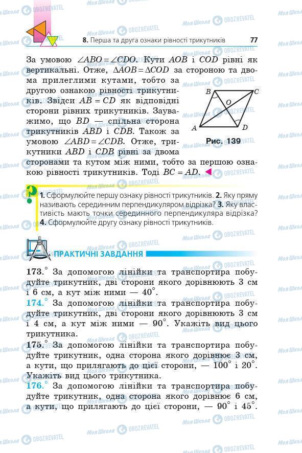 Учебники Геометрия 7 класс страница 77