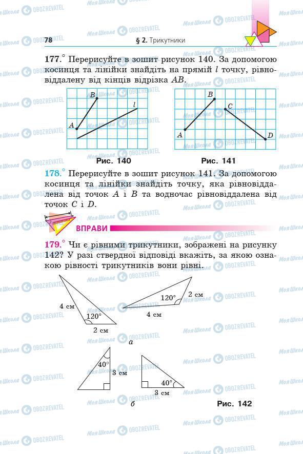 Учебники Геометрия 7 класс страница 78
