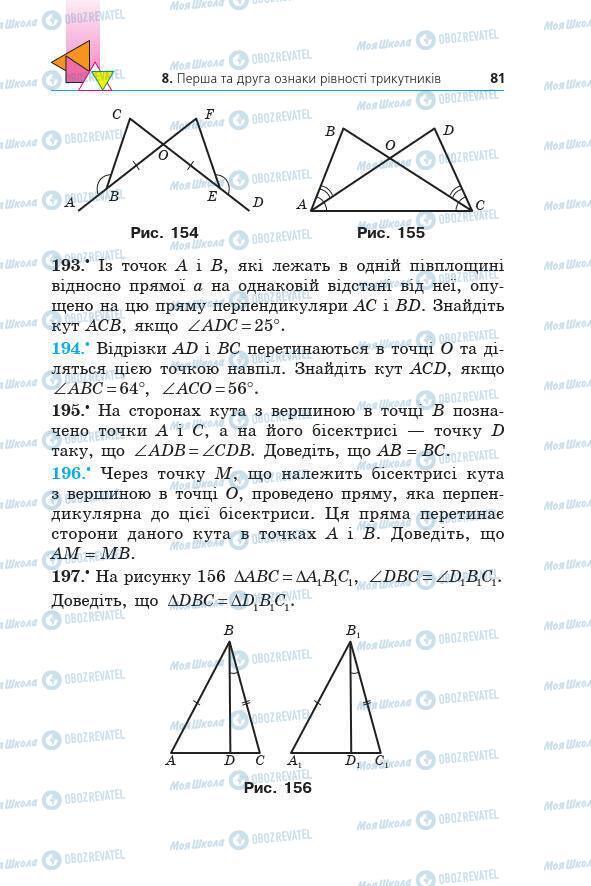 Учебники Геометрия 7 класс страница 81