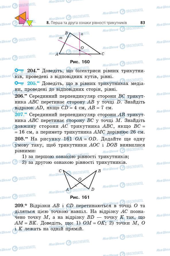 Учебники Геометрия 7 класс страница 83