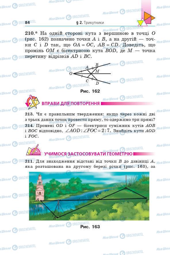 Учебники Геометрия 7 класс страница 84