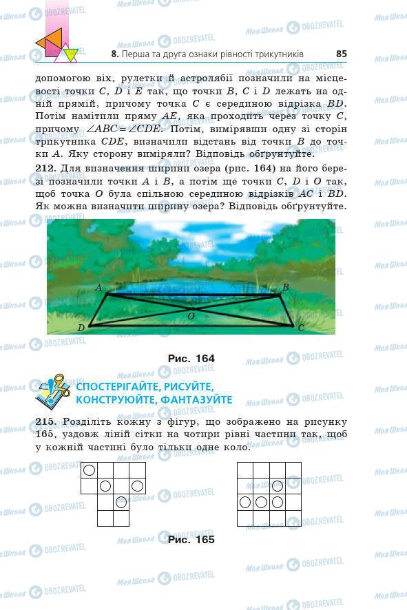 Учебники Геометрия 7 класс страница 85