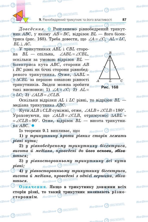 Учебники Геометрия 7 класс страница 87