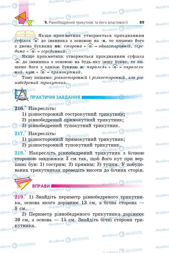 Учебники Геометрия 7 класс страница 89
