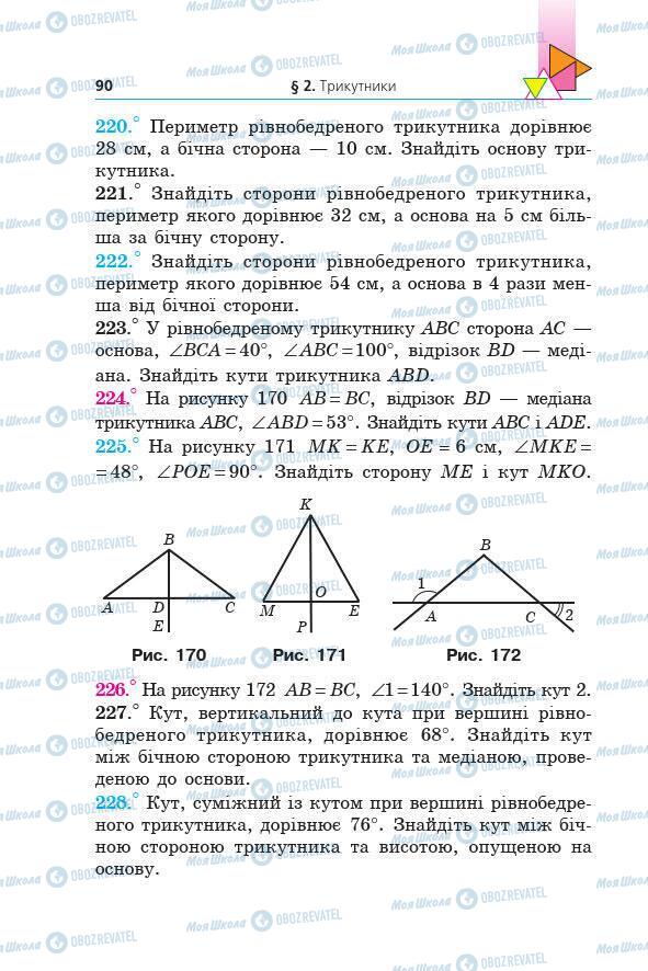 Учебники Геометрия 7 класс страница 90