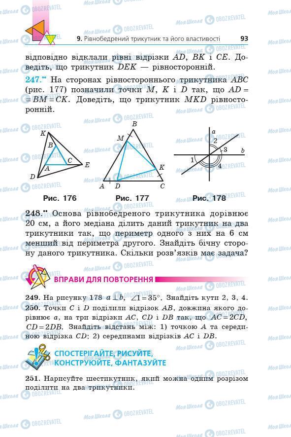 Учебники Геометрия 7 класс страница 93