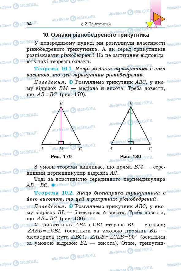 Учебники Геометрия 7 класс страница 94
