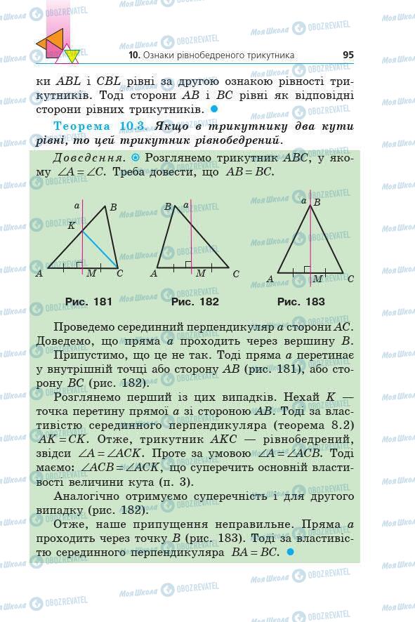 Учебники Геометрия 7 класс страница 95