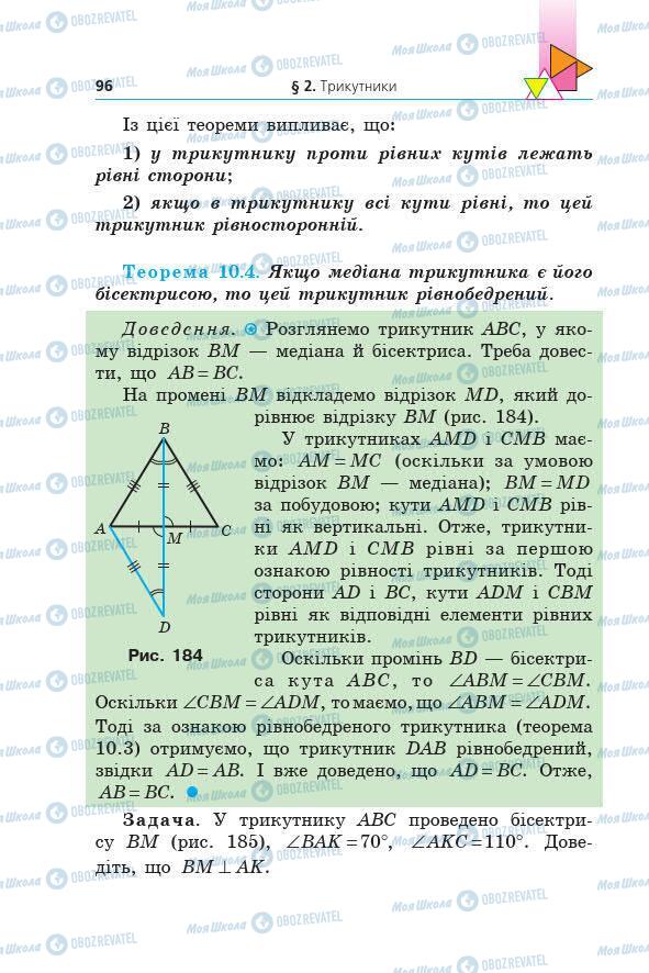 Учебники Геометрия 7 класс страница 96