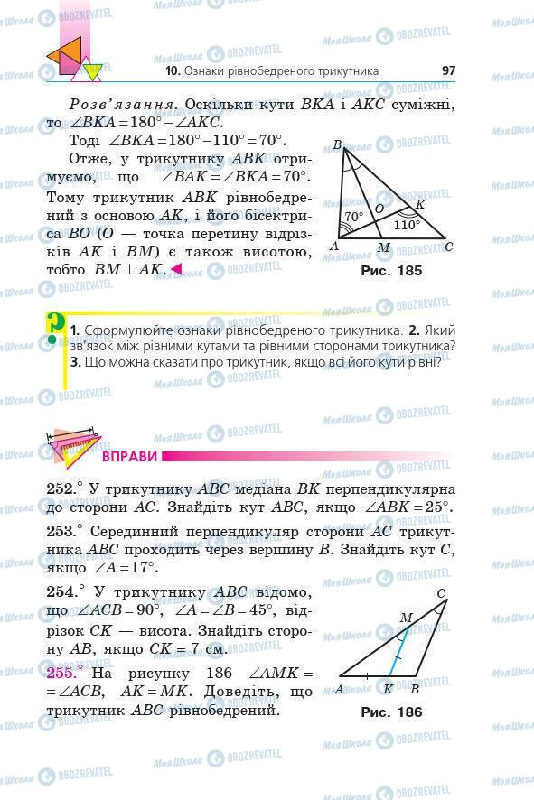 Учебники Геометрия 7 класс страница 97