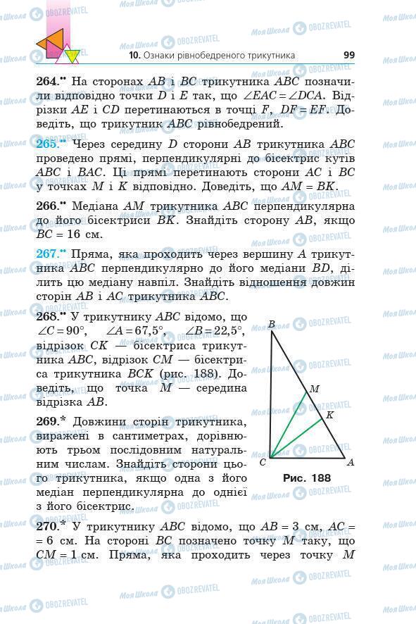 Підручники Геометрія 7 клас сторінка 99