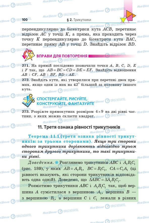 Учебники Геометрия 7 класс страница 100