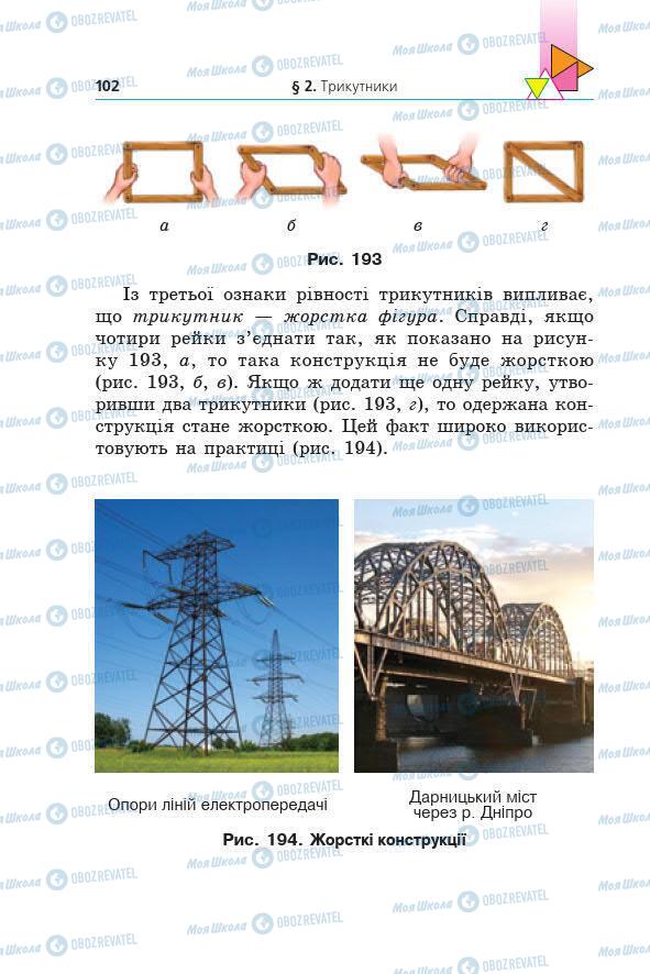 Учебники Геометрия 7 класс страница 102