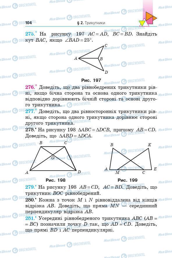 Учебники Геометрия 7 класс страница 104