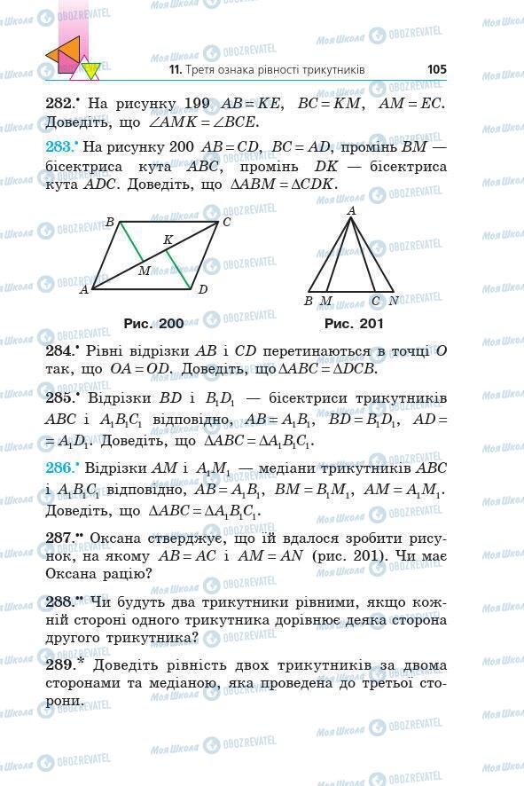 Учебники Геометрия 7 класс страница 105