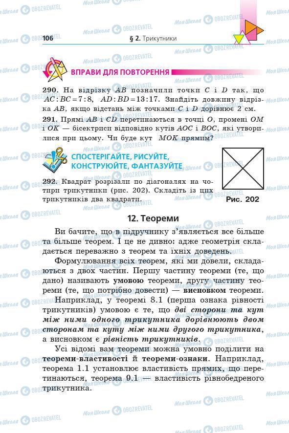 Учебники Геометрия 7 класс страница 106