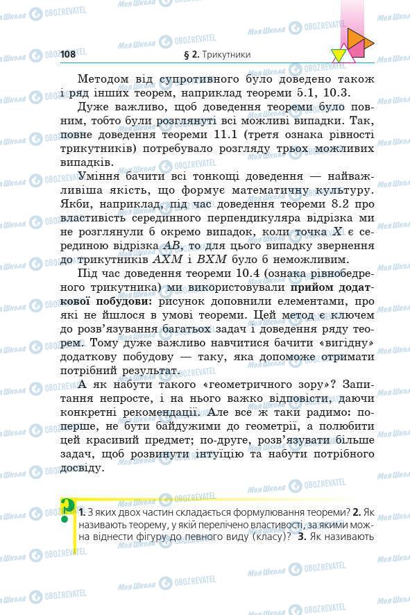 Учебники Геометрия 7 класс страница 108