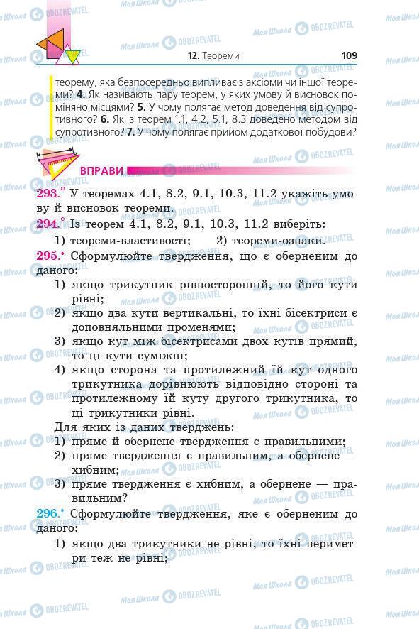 Учебники Геометрия 7 класс страница 109