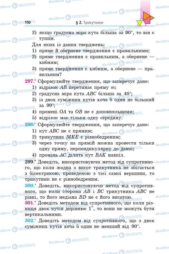 Учебники Геометрия 7 класс страница 110