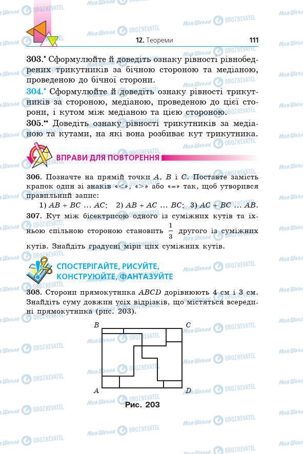 Учебники Геометрия 7 класс страница 111