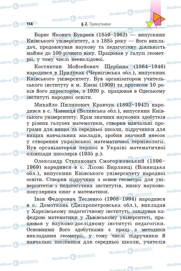 Учебники Геометрия 7 класс страница 114