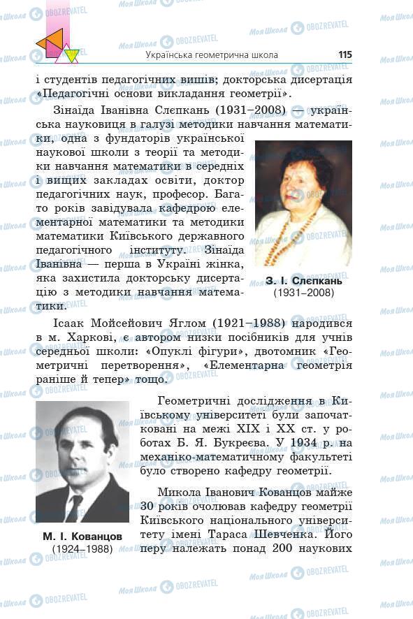 Учебники Геометрия 7 класс страница 115